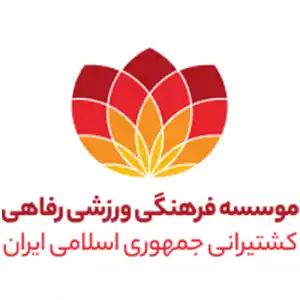 مجتمع خدمات رفاهی کشتیرانی جمهوری اسلامی ایران