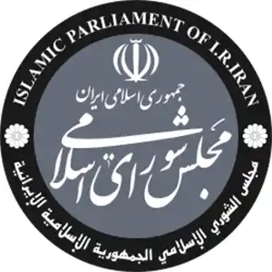 مجلس شورای اسلامی_1