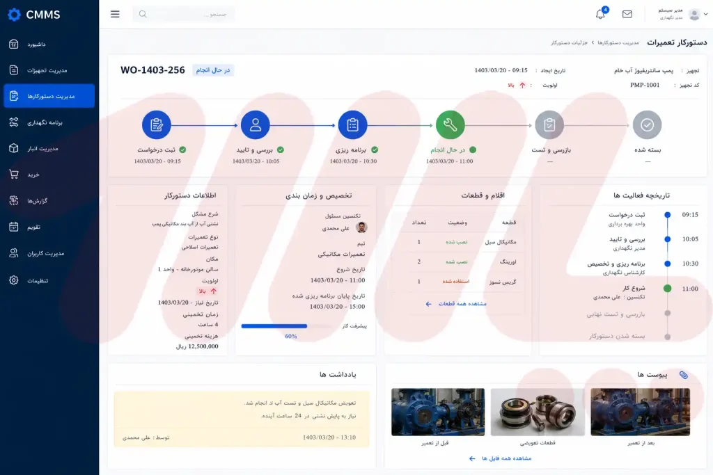 مدیریت دستورکارهای تعمیراتی Work Order در نرم افزار